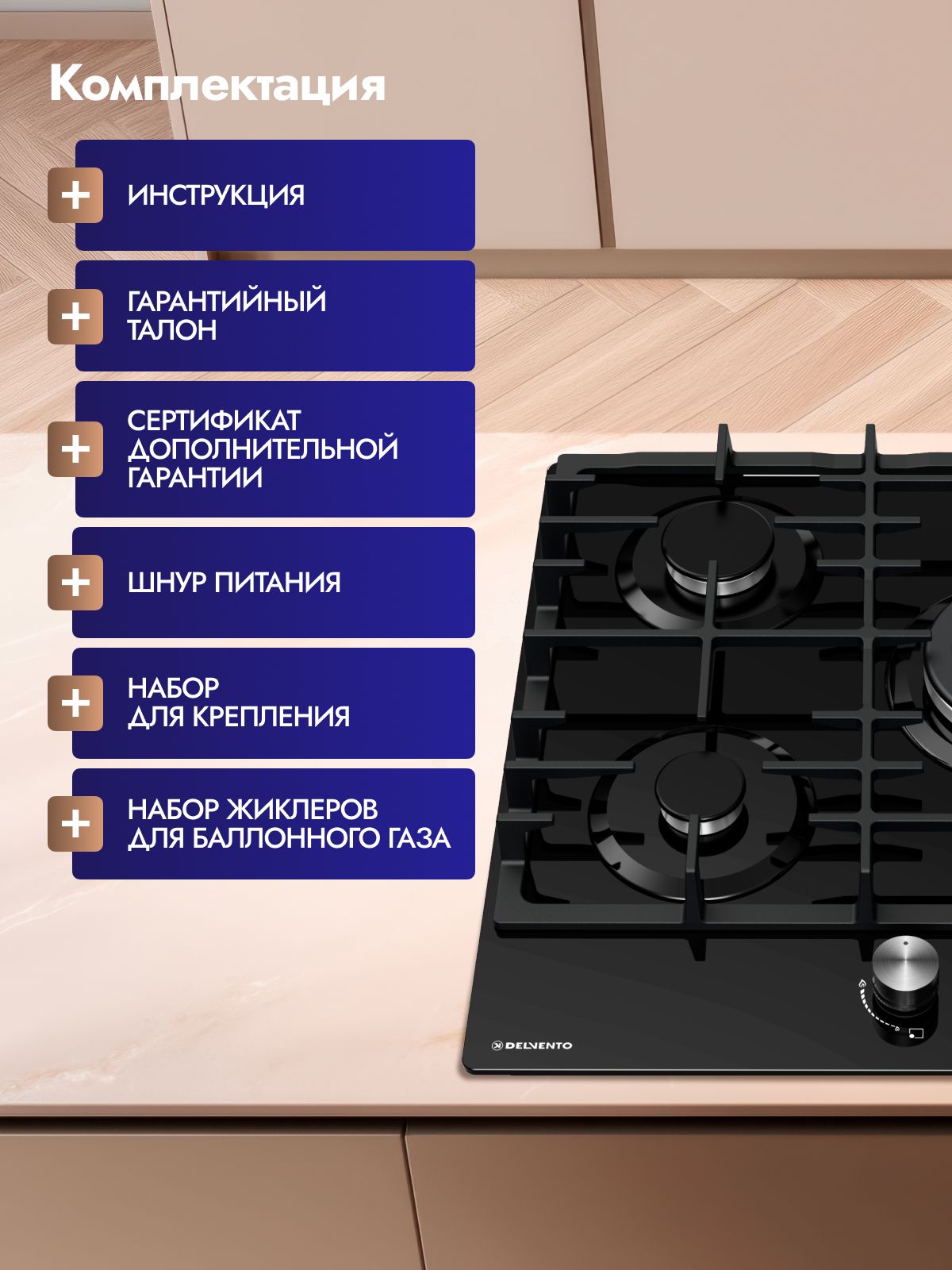 Газовая варочная панель Delvento V45V35B200 45