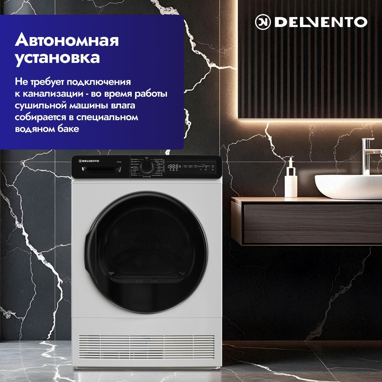 Сушильная машина 7 кг DELVENTO VWD701
