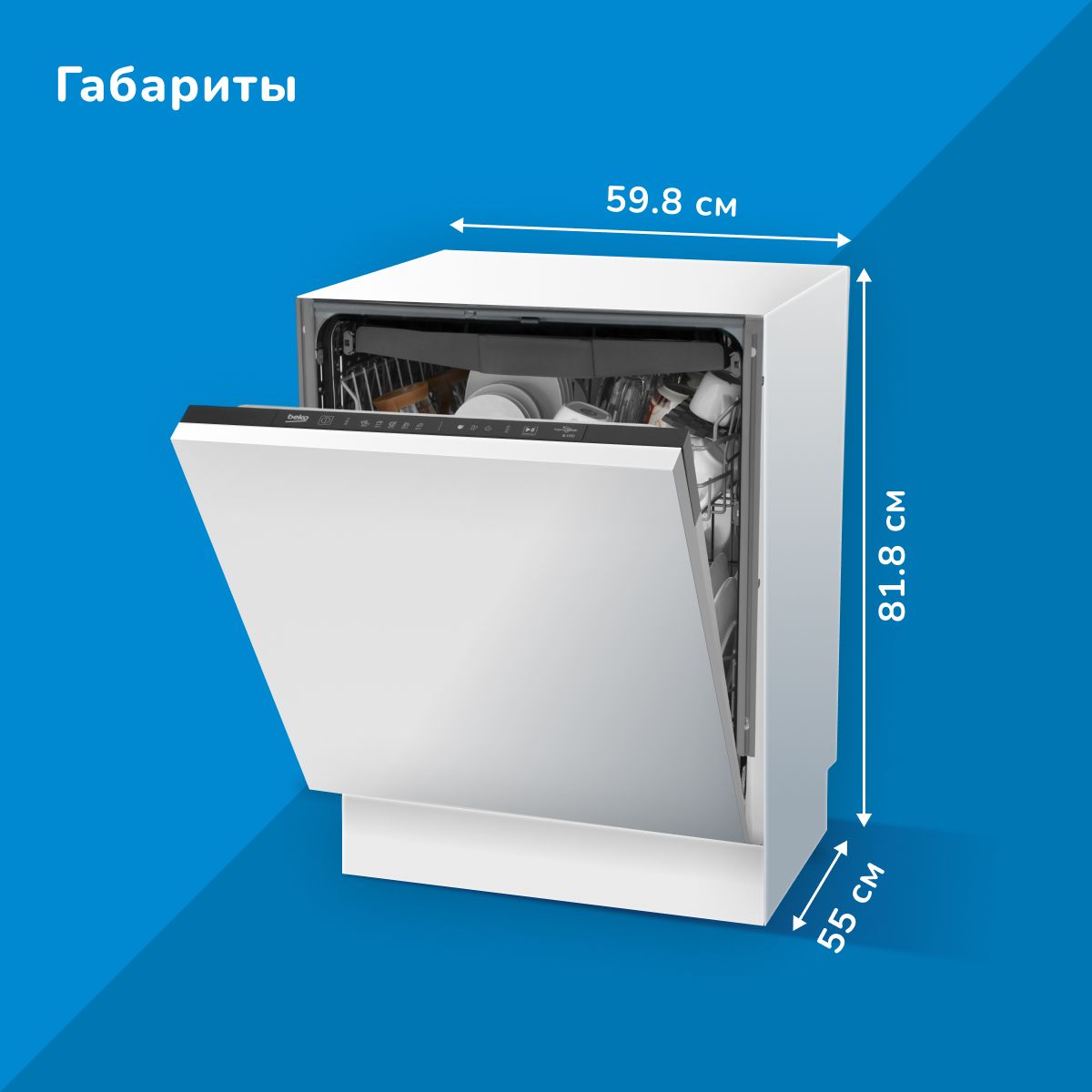 Встраиваемая посудомоечная машина BEKO BDIN15531