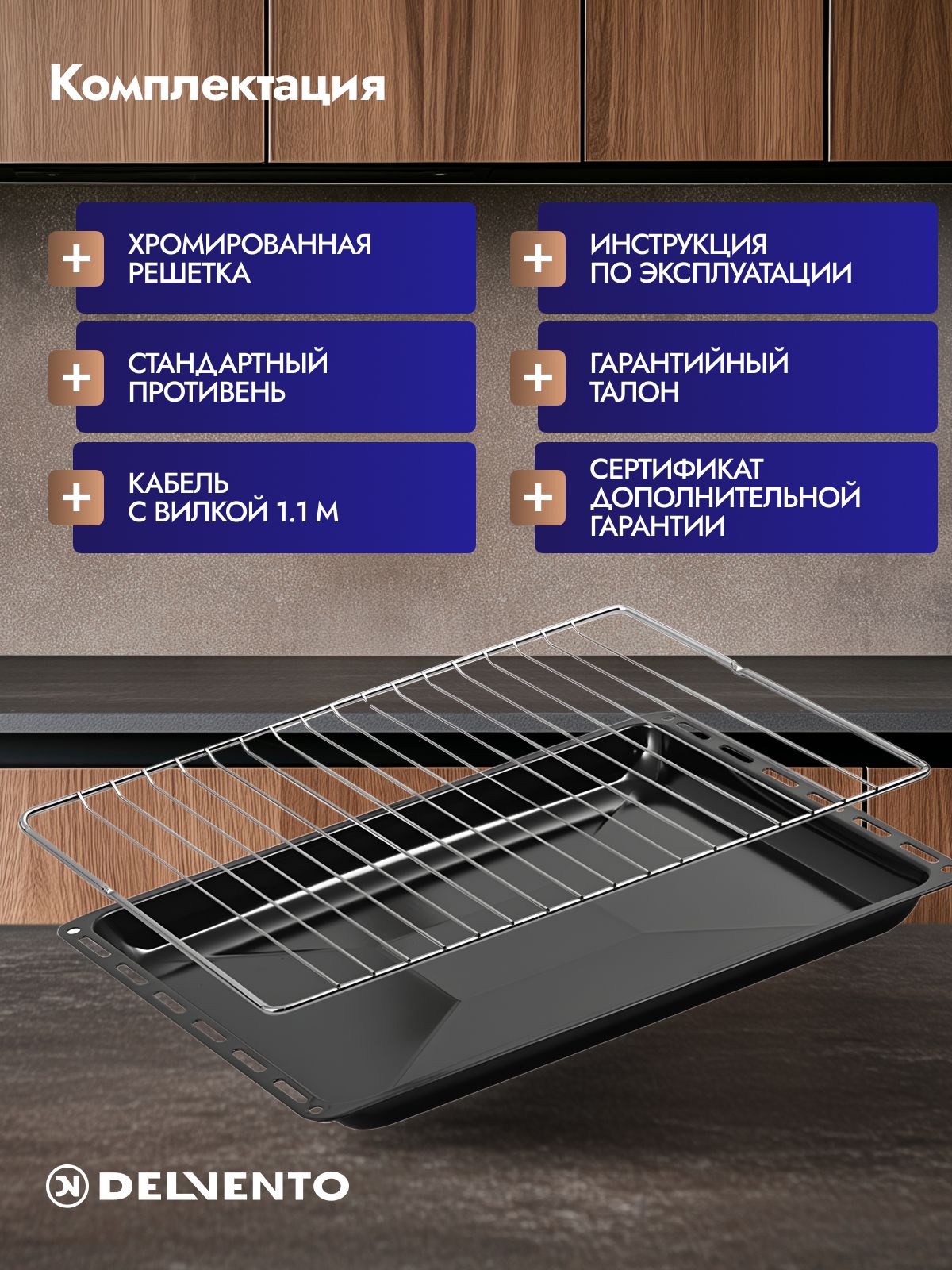 Духовой шкаф 60 см DELVENTO V6EB55000, 65 л, 5 функций, Конвекция, Таймер 24 ч + часы, Двойное стекло, черный