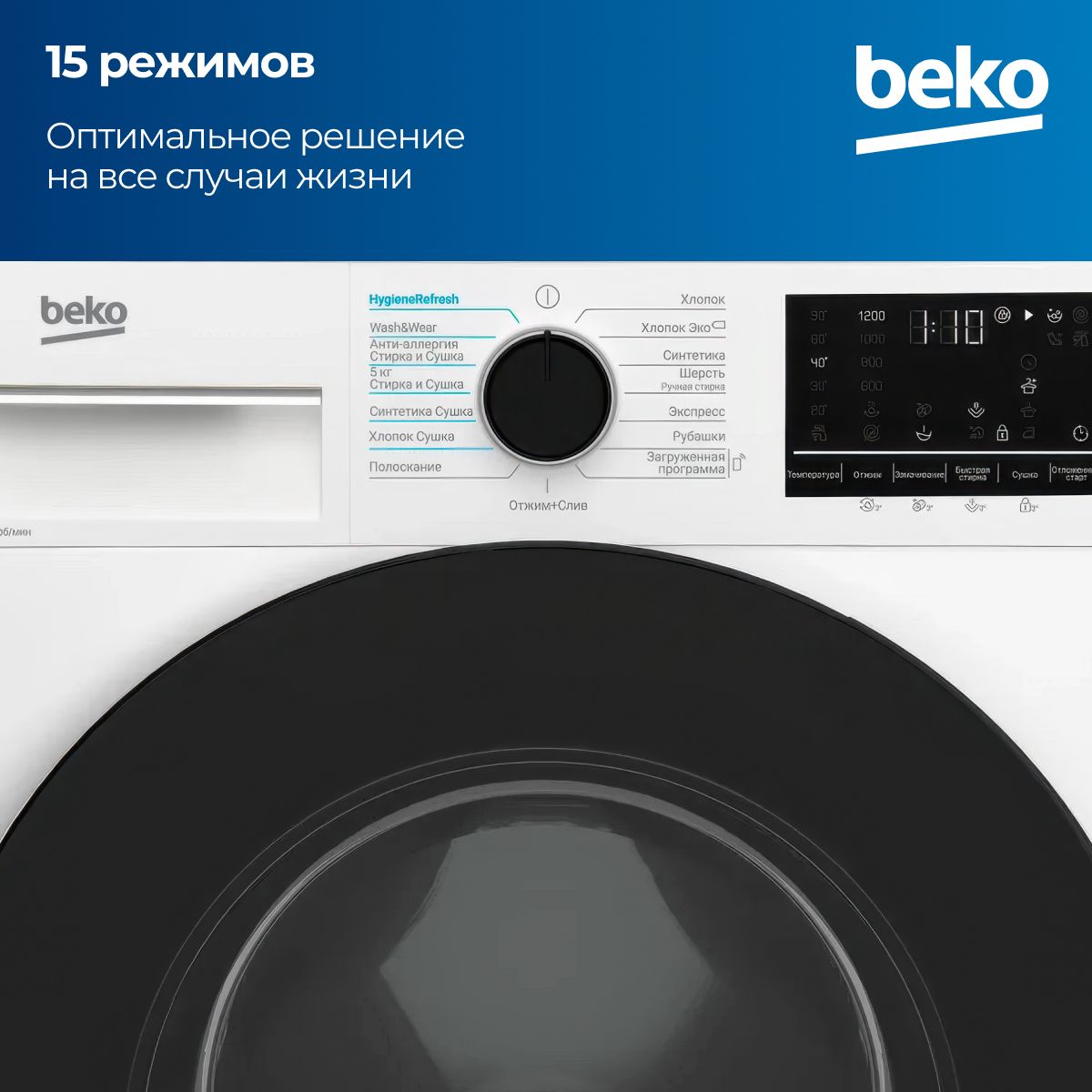 Стирально-сушильная машина Beko B3DFR57H22W