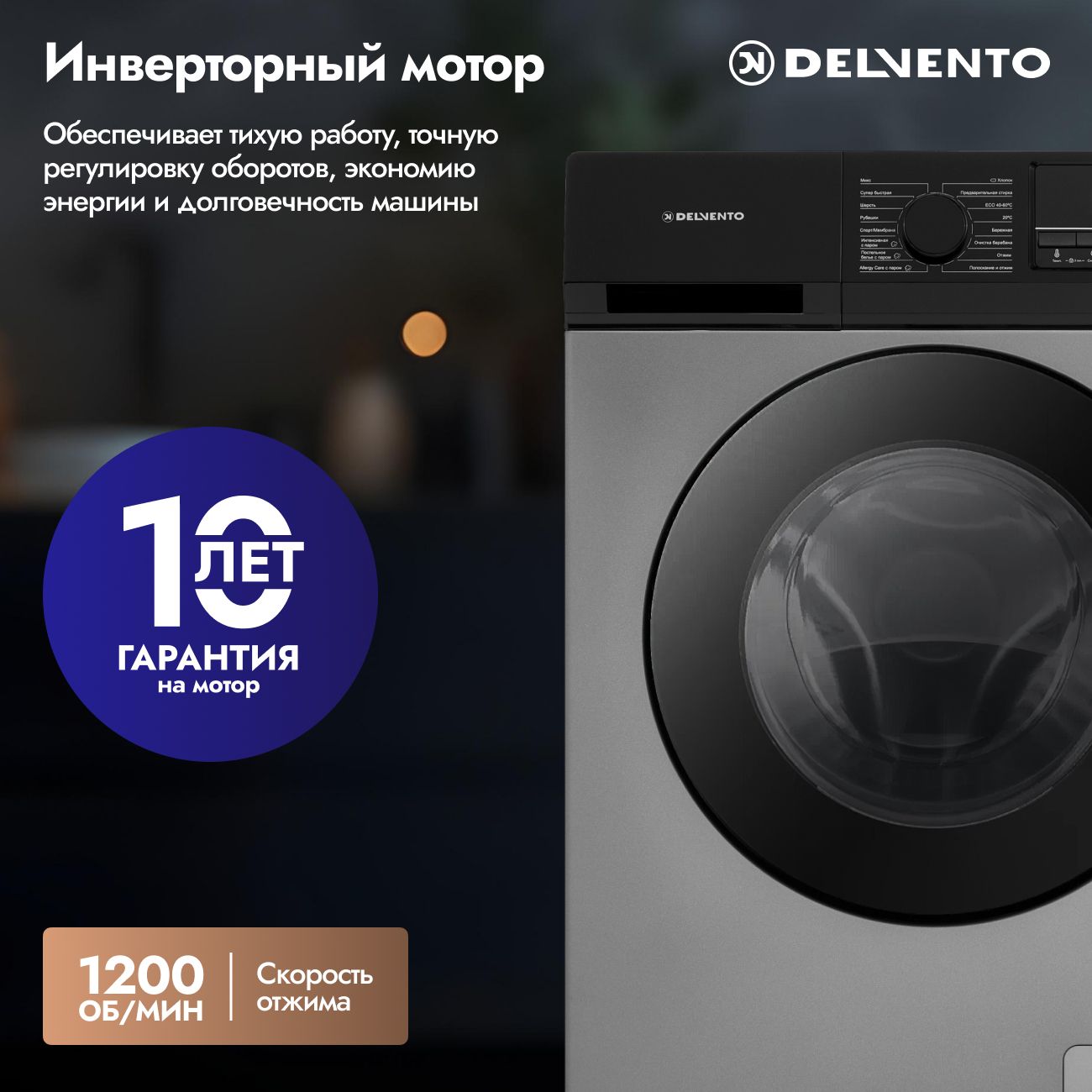 Стиральная машина 7 кг DELVENTO VGC720