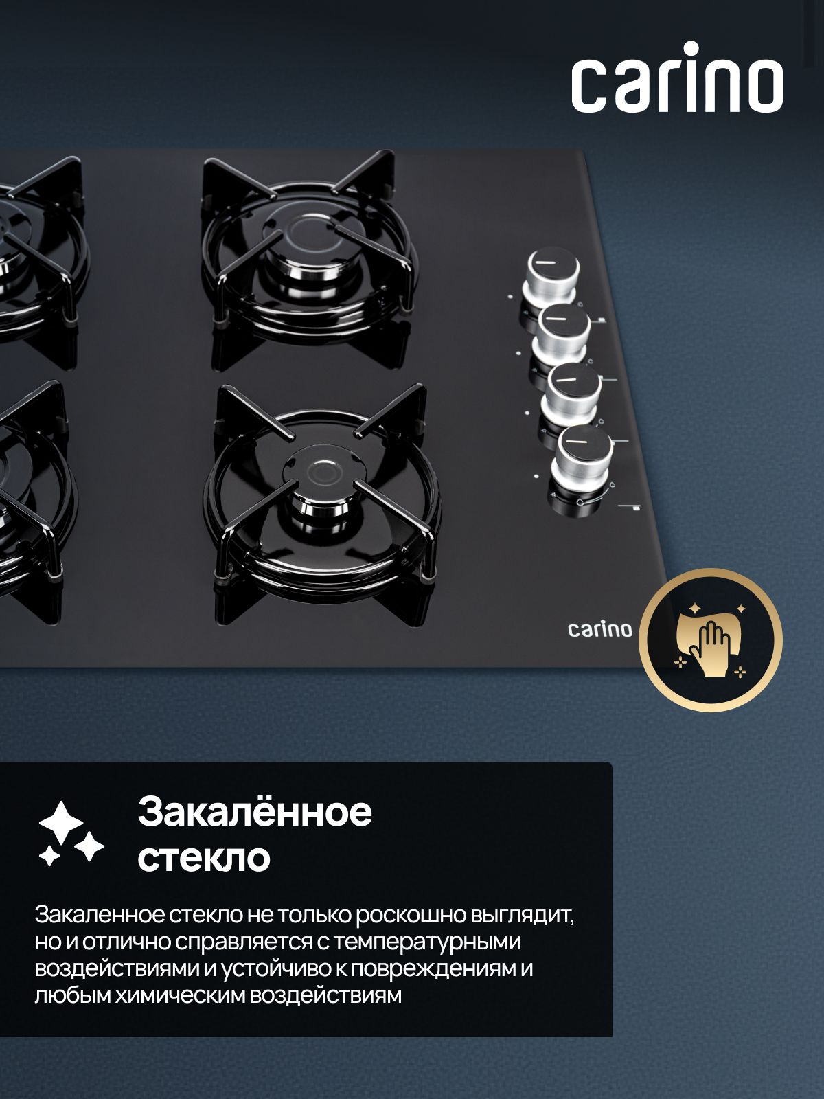 Газовая варочная панель CARINO CH60K40S111 60 см, газ-контроль, закаленное стекло, автоматический розжиг