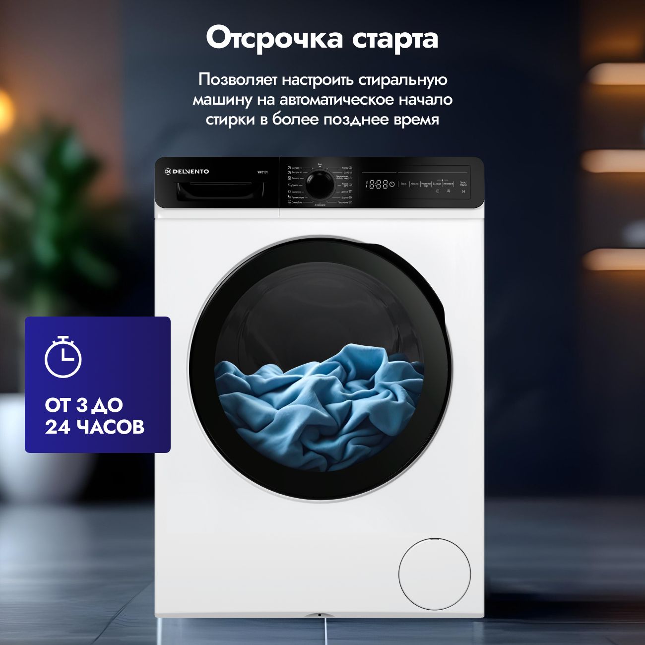 Стиральная машина 10 кг DELVENTO VWC101