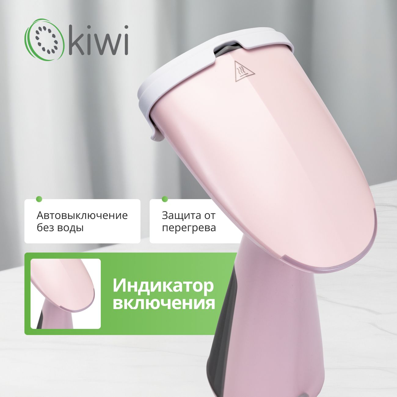 Отпариватель ручной для одежды KIWI KSI-640P, 1000 Вт., ручной с защитой от перегрева