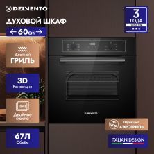 Встраиваемый духовой шкаф Delvento V6ES57000