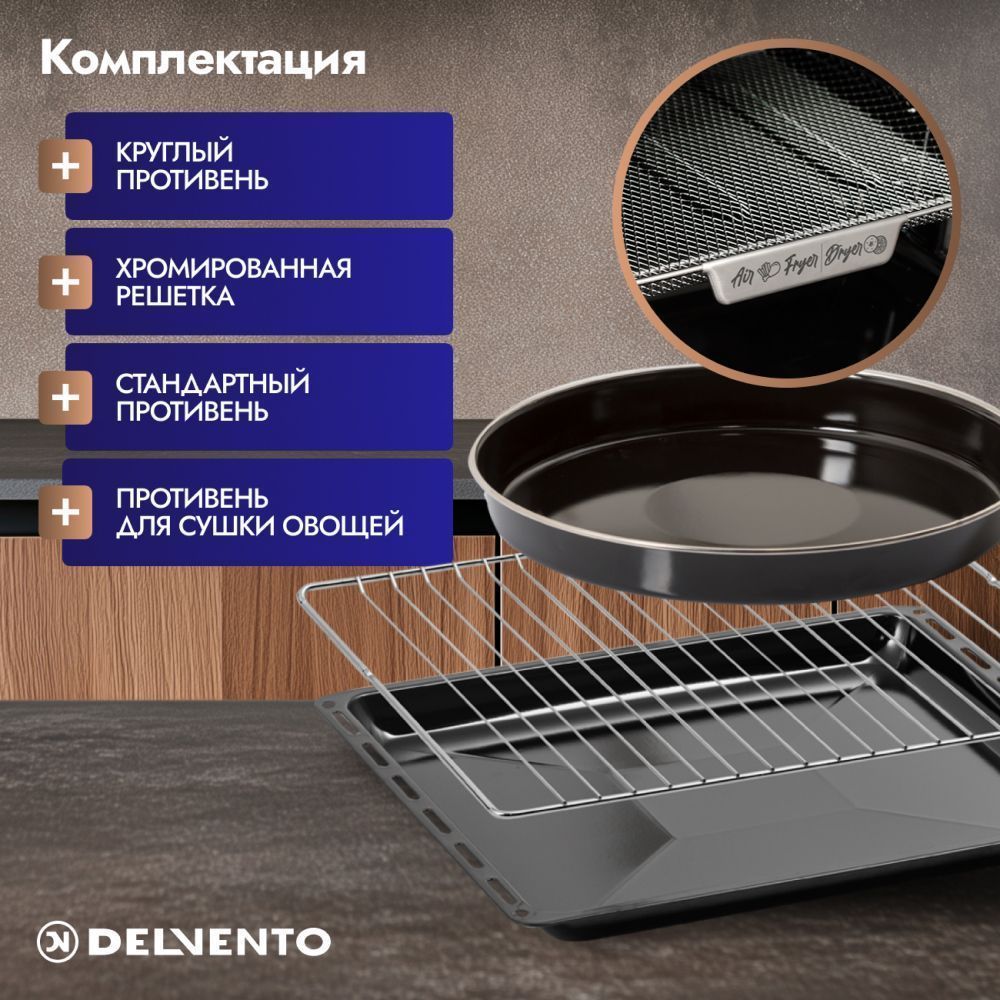 Встраиваемый духовой шкаф 60 см DELVENTO V6EC68011