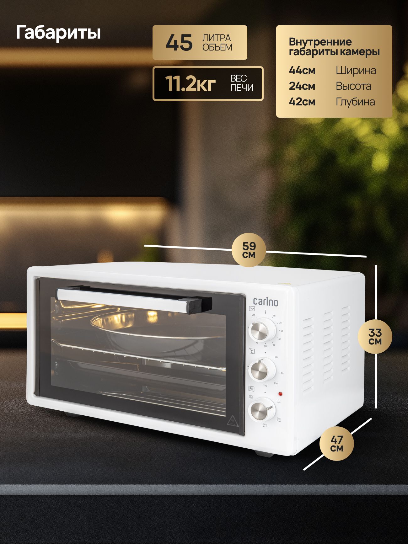 Мини-печь CARINO CM4502, 5 режимов, 1400 Вт, 45л, цвет белый