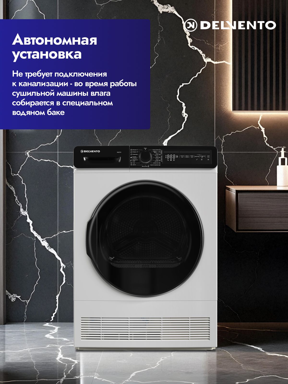 Сушильная машина 7 кг DELVENTO VWD701