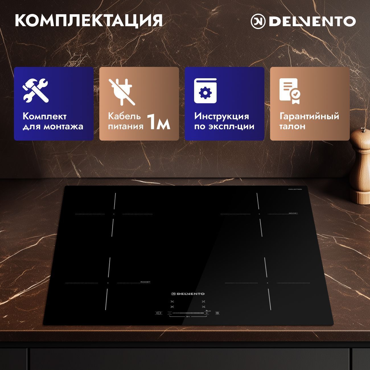 Встраиваемая панель электрическая индукционная 60 см DELVENTO V60I74S120
