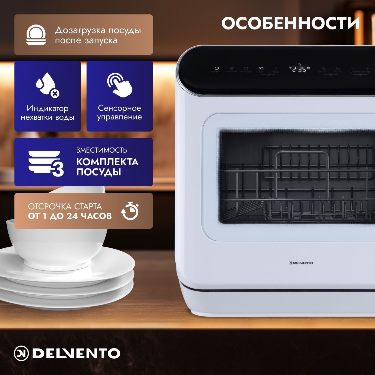 Настольная посудомоечная машина МИНИ DELVENTO VWP5500