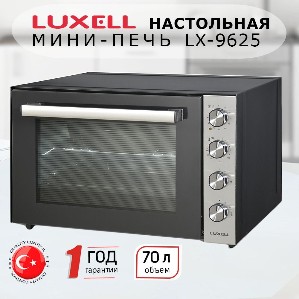Электрическая мини духовка LX-9625 ( 70 л ) (LUXELL)