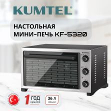 Электрическая мини духовка KF-5320 ( 36 л ) (KUMTEL)