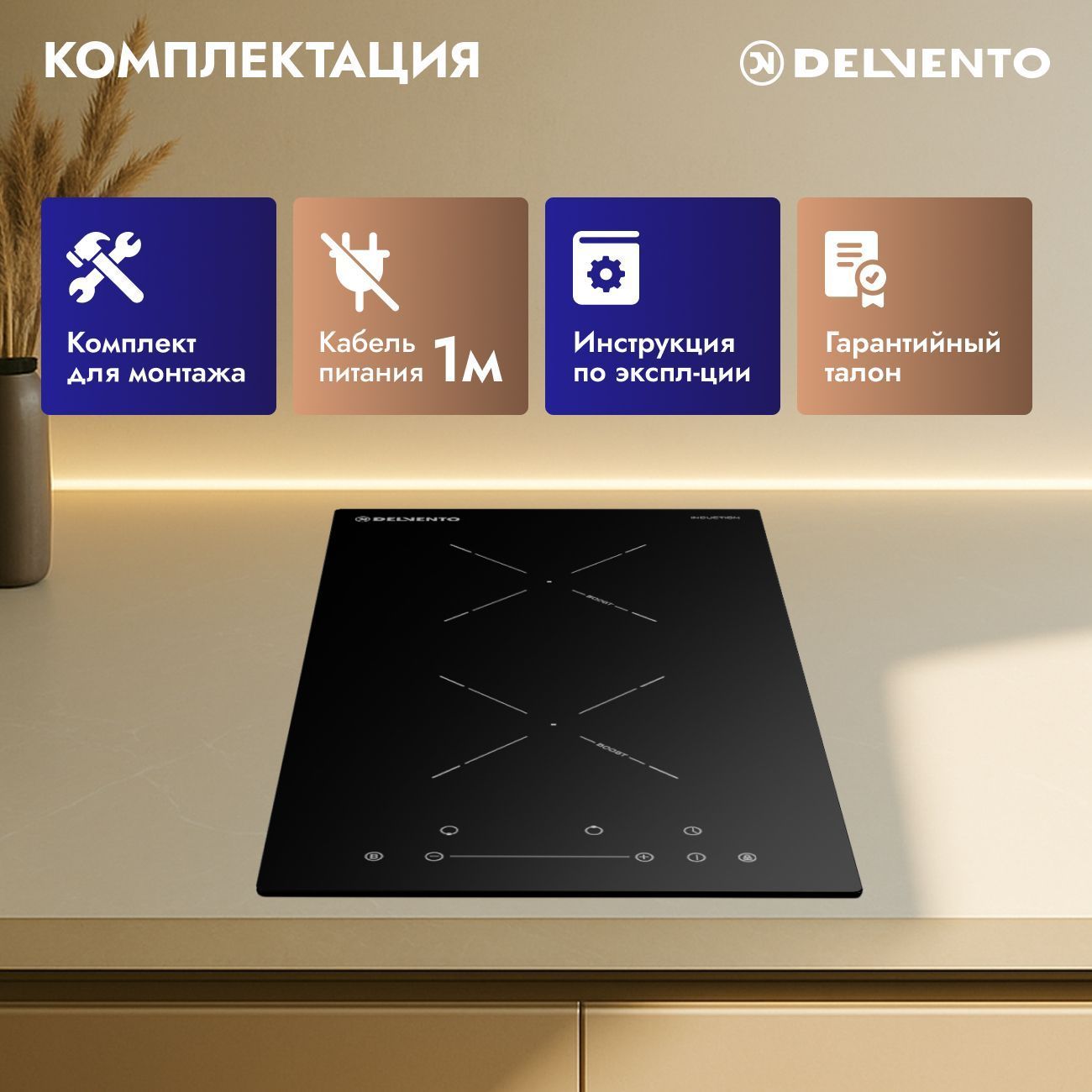 Встраиваемая панель электрическая индукционная 30 см DELVENTO V30I72S210