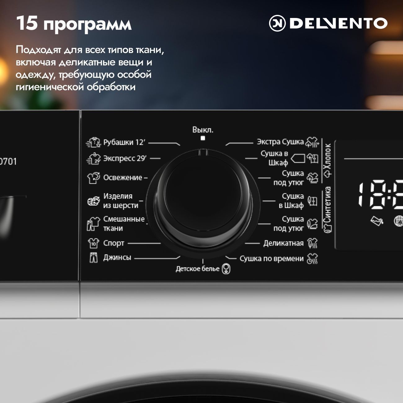 Сушильная машина 7 кг DELVENTO VWD701