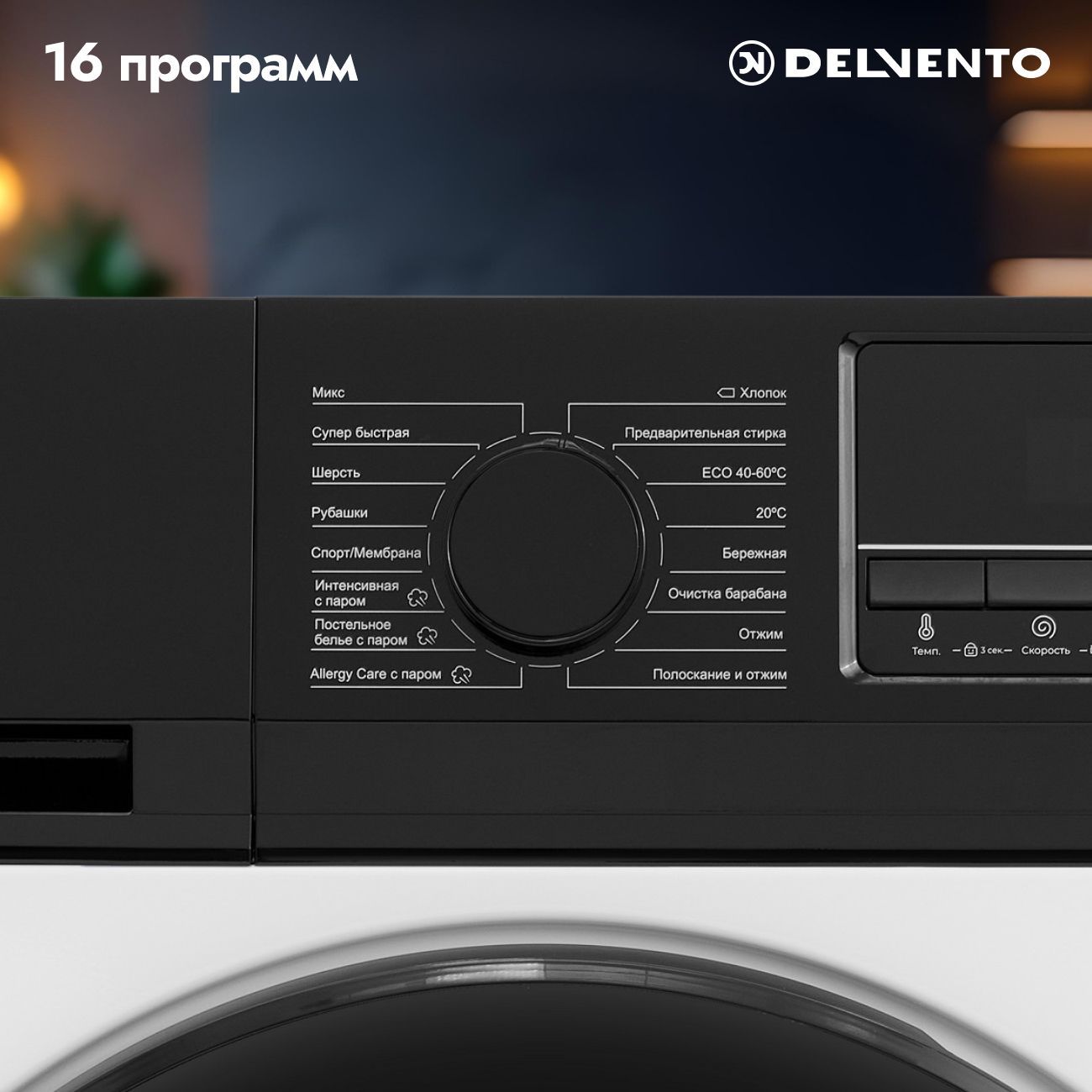 Стиральная машина 10,5 кг DELVENTO VHC901