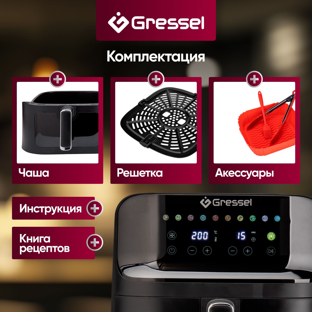 Аэрогриль Gressel GAF-1826, 10 программ, 1700Вт, сенсорный дисплей, подсветка