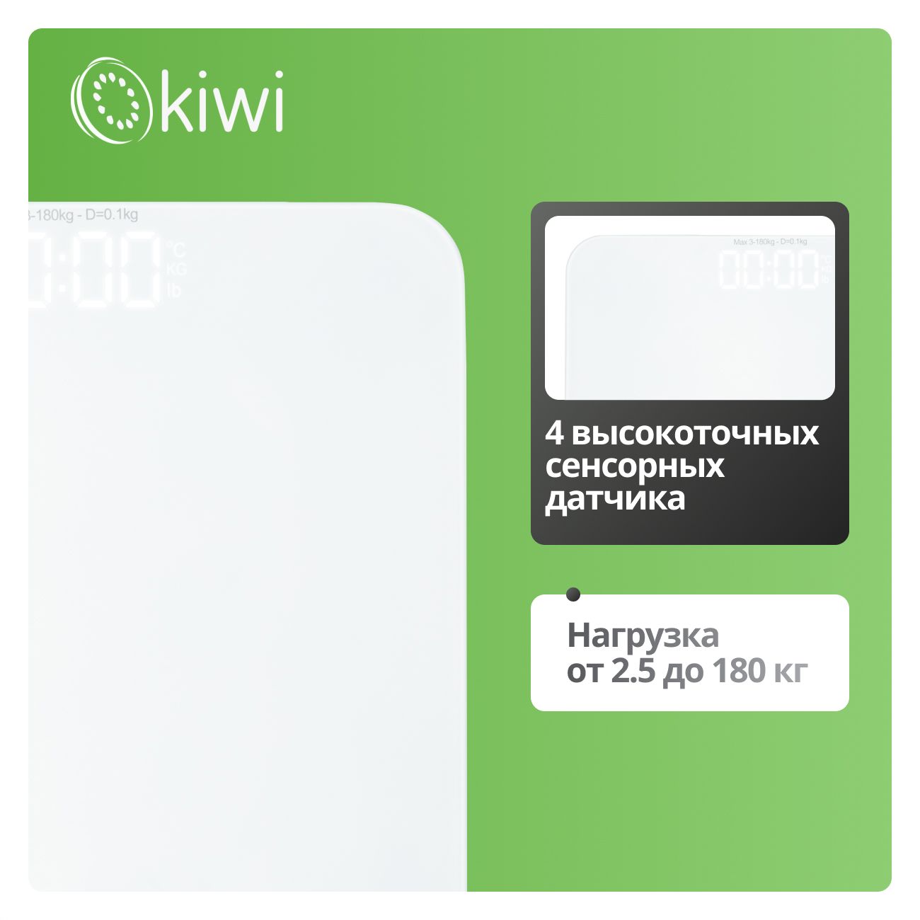 Электронные напольные весы KIWI KBS-1035 от 3 до 180 кг, закаленное стекло, 4 высокоточных сенсорных датчика, индикатор перегрузки от 3 до 180 кг
