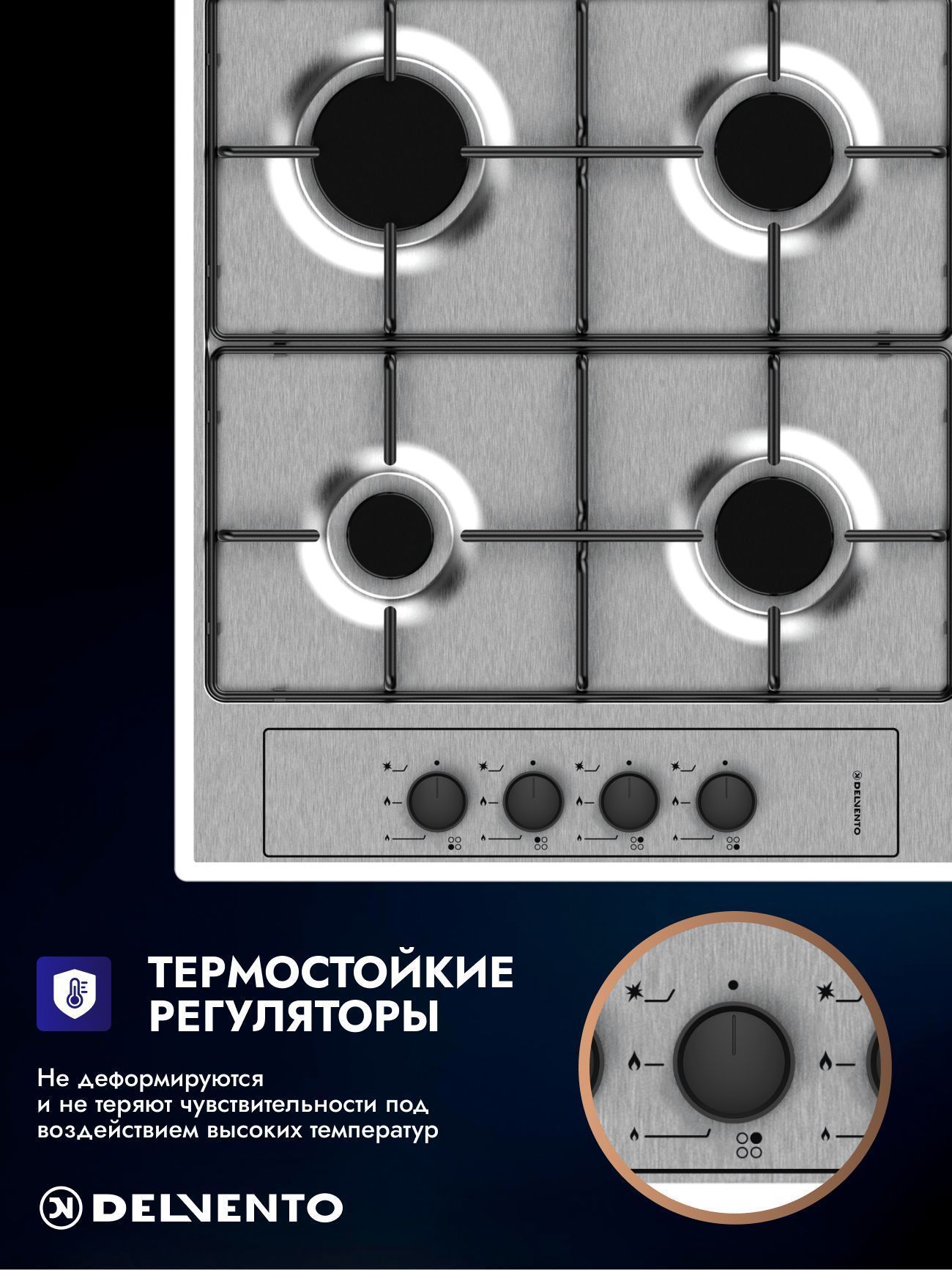 Газовая варочная панель 60 см Delvento V60V40M000