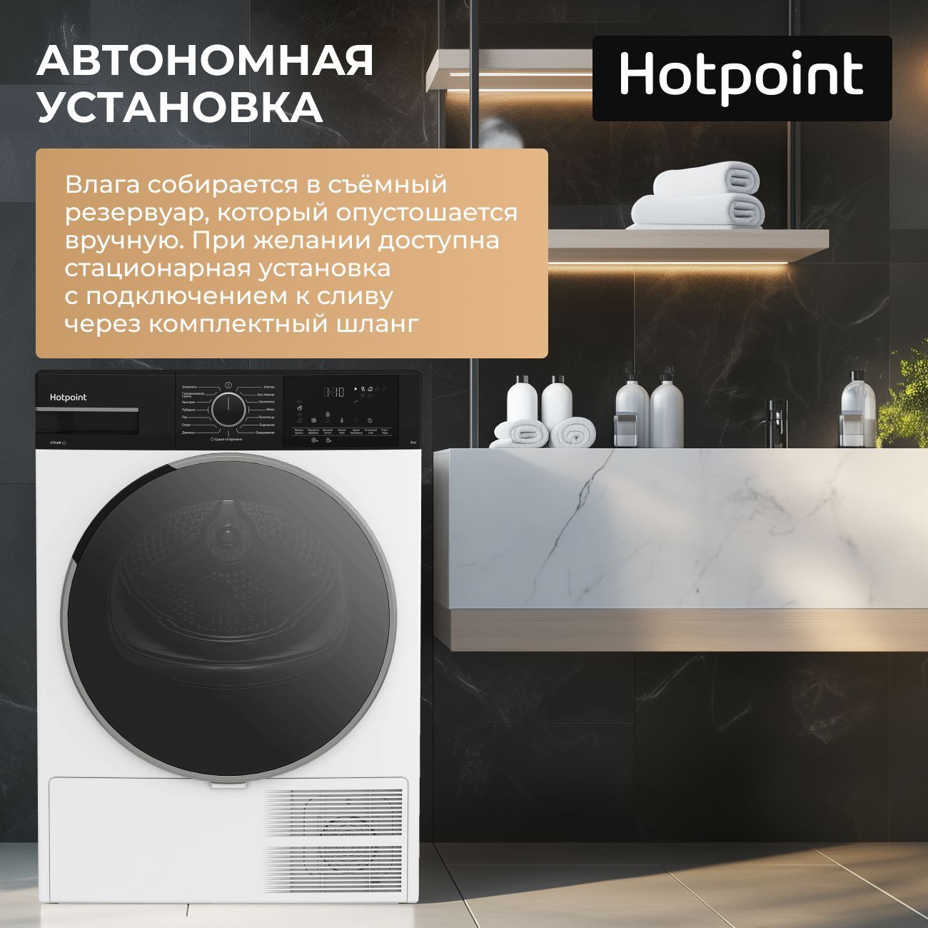 Сушильная машина Hotpoint TDSH 85V B, белый, черный