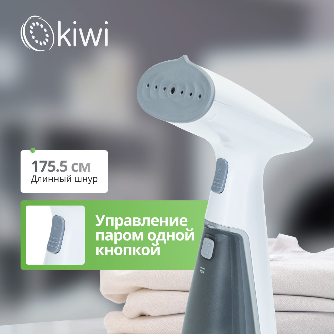 Отпариватель ручной для одежды KIWI KSI-640W, 1000 Вт., ручной с защитой от перегрева
