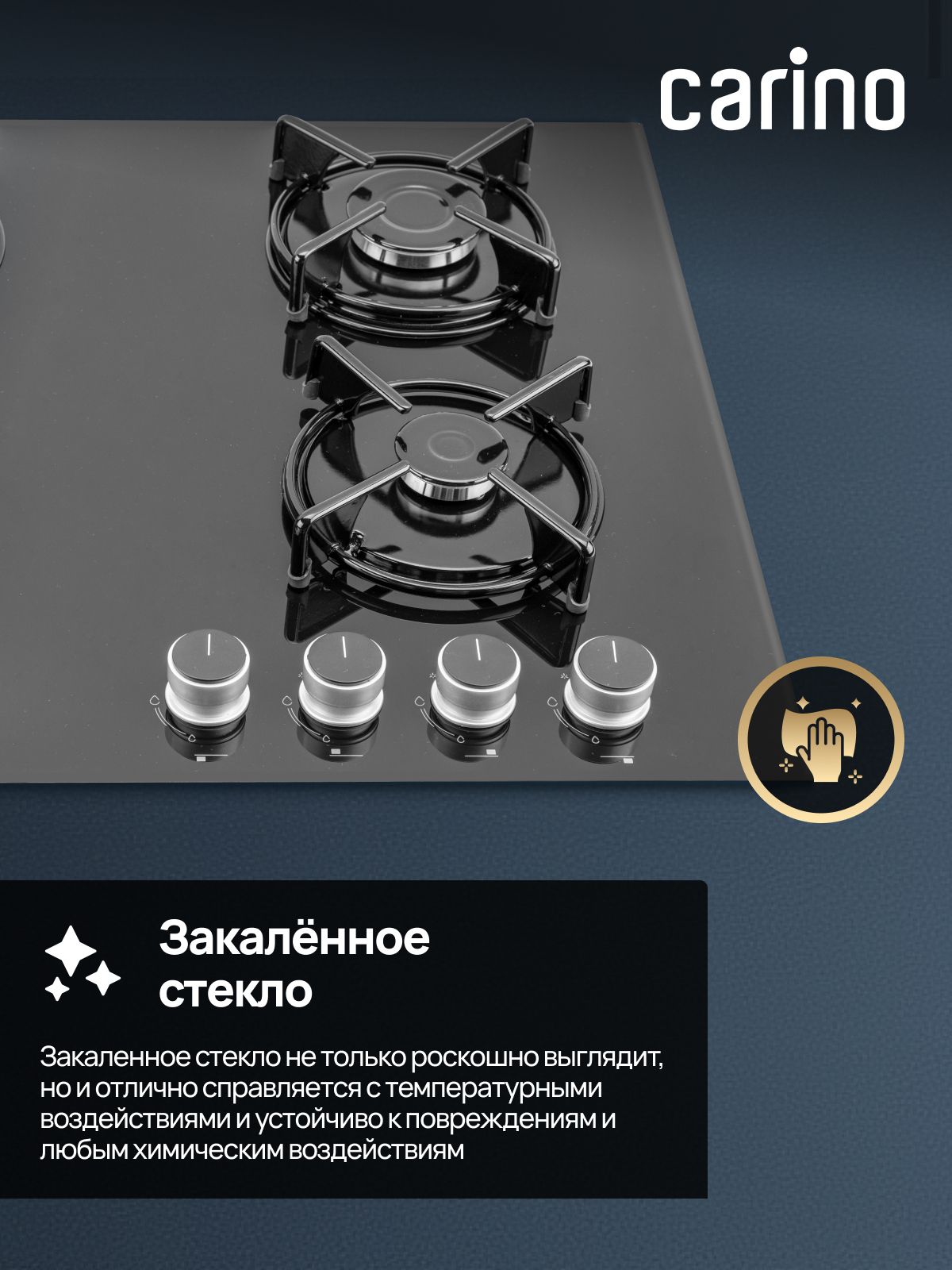 Газовая варочная панель CARINO CH60N40B570 60 см, газ-контроль, закаленное стекло, автоматический розжиг