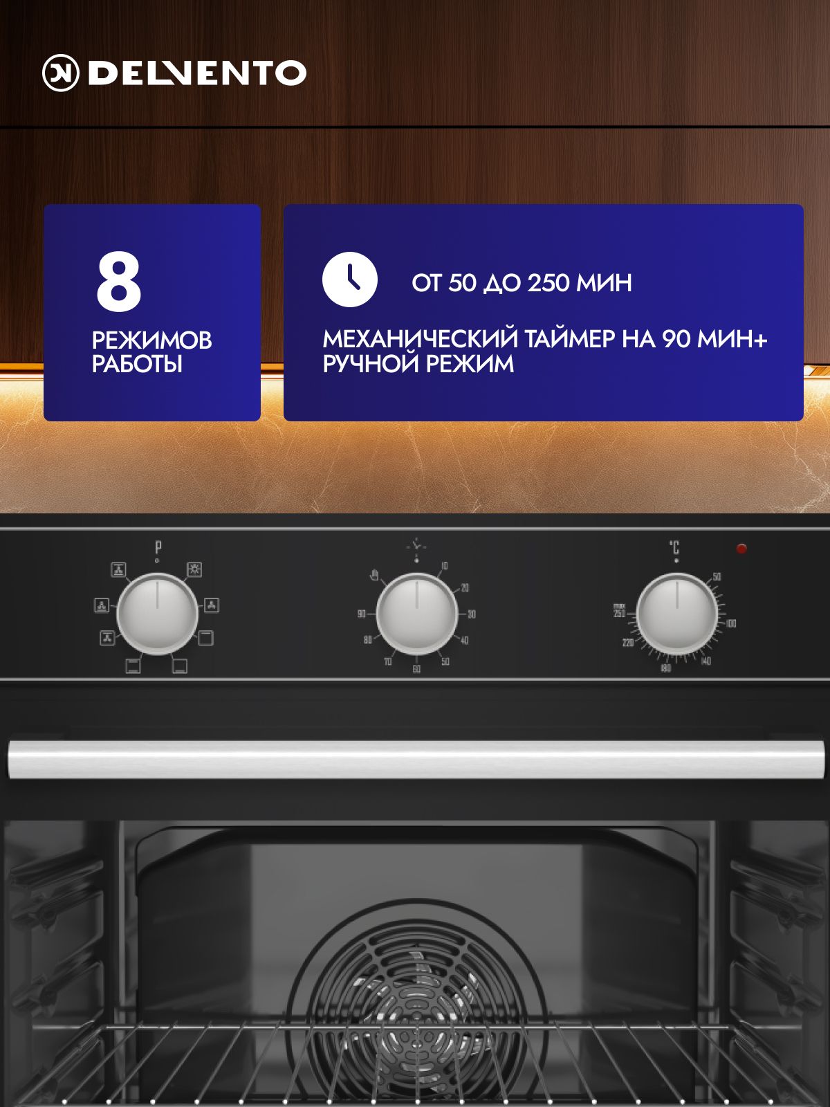 Встраиваемый духовой шкаф Delvento V6EB18000, 60 см, 82 л, XXL, 8 функций, Конвекция, Подсветка, черный