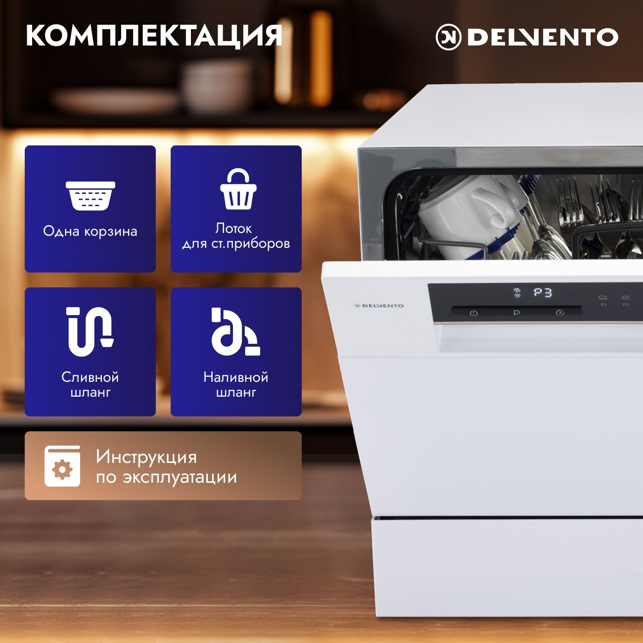 Настольная посудомоечная машина DELVENTO VWP6701