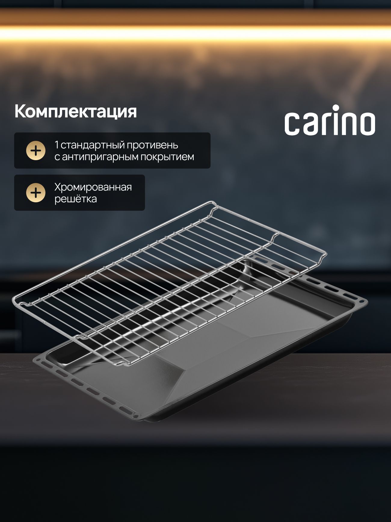 Встраиваемый электрический духовой шкаф CARINO CB6EB16011 60 см, 7 режимов, 80л, конвекция, хром направляющие