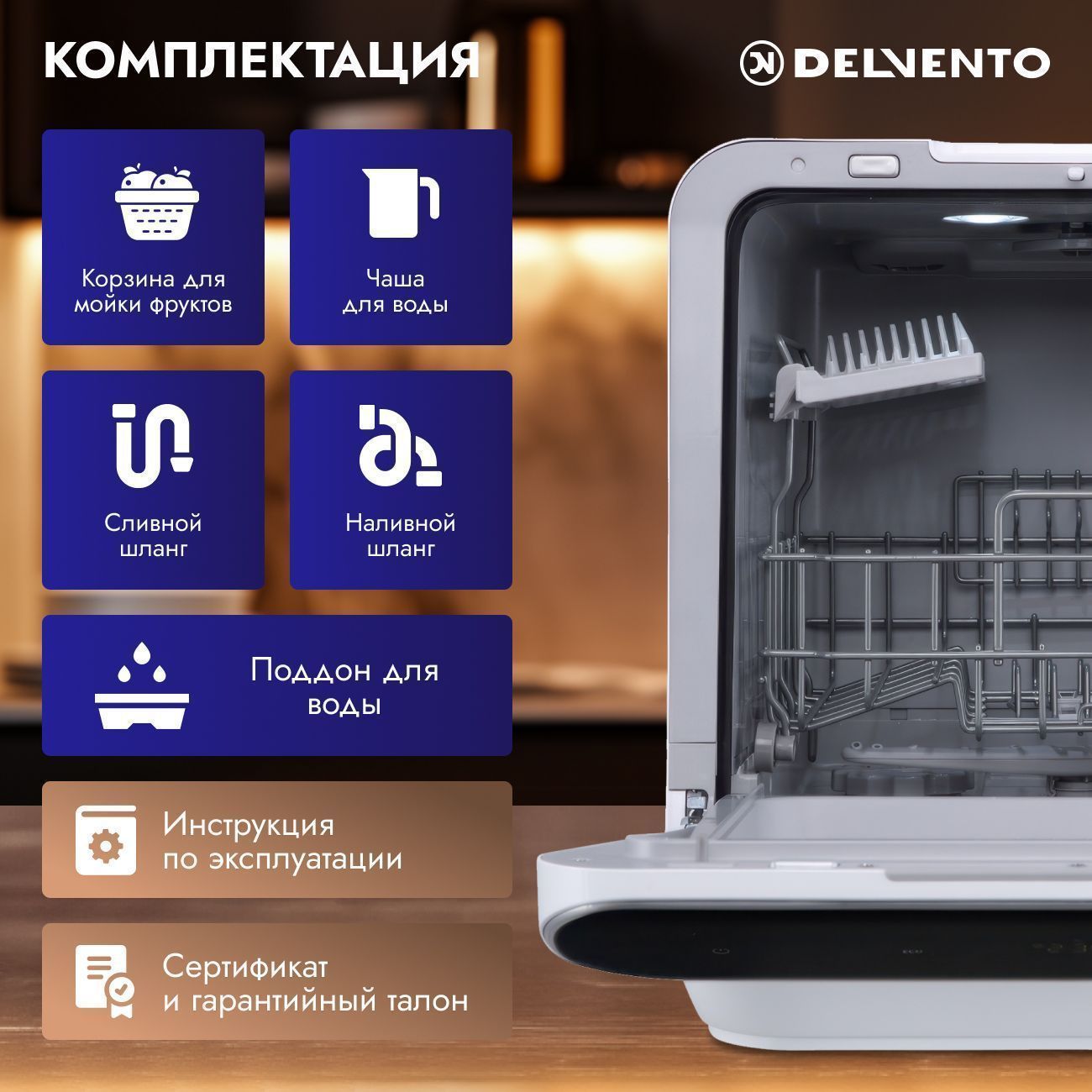 Настольная посудомоечная машина МИНИ DELVENTO VWP5500