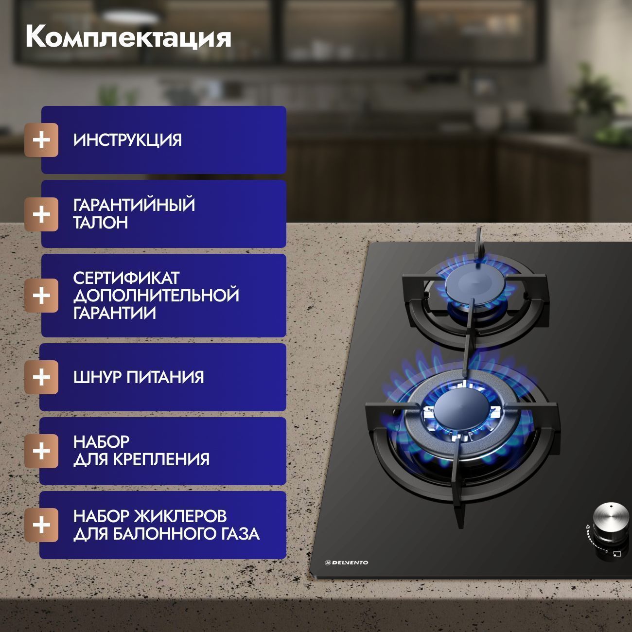 Встраиваемая газовая панель 60 см (стекло) DELVENTO V60N41S100
