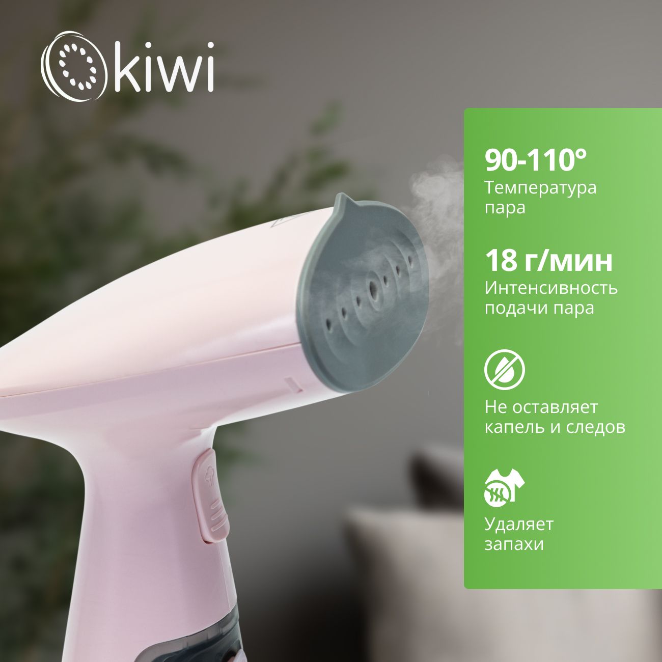 Отпариватель ручной для одежды KIWI KSI-640P, 1000 Вт., ручной с защитой от перегрева