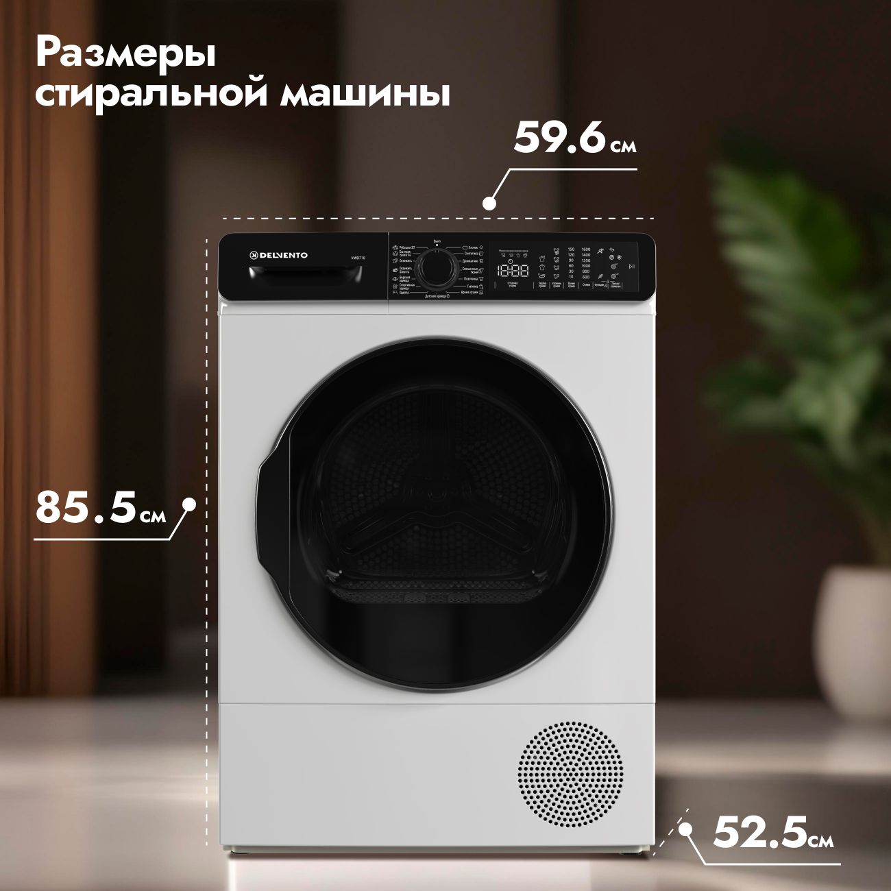 Сушильная машина 8 кг DELVENTO VWD710