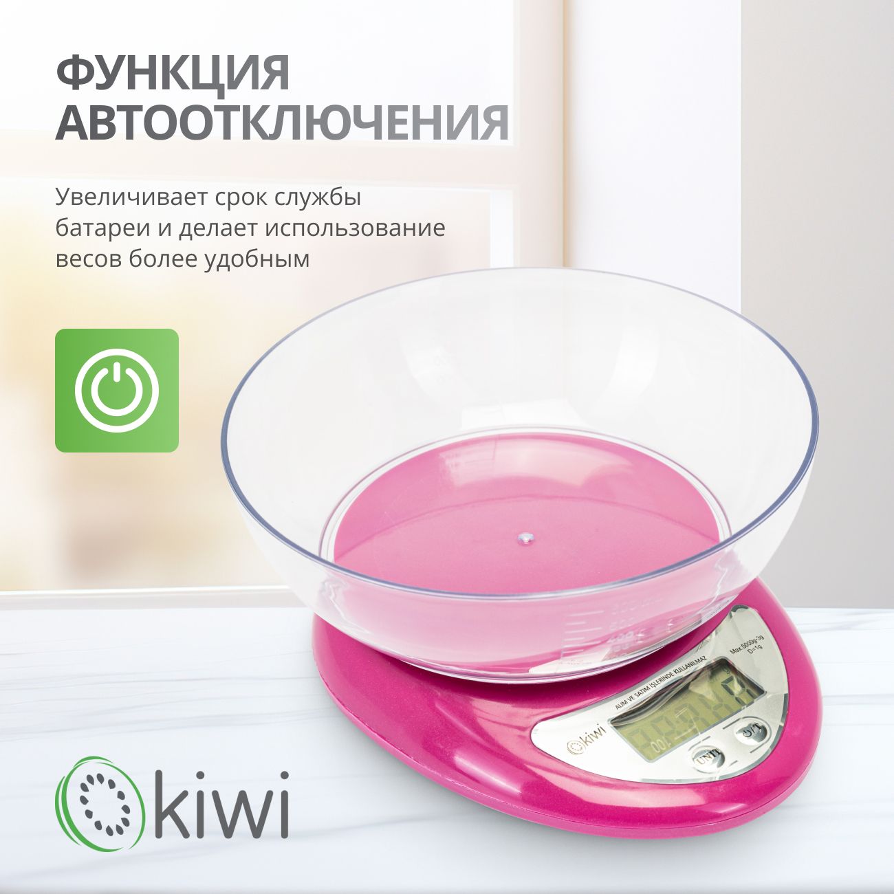 Кухонные весы с чашей 600 мл KIWI KKS-1153, электронные от 2г до 5 кг, точность 1гр.
