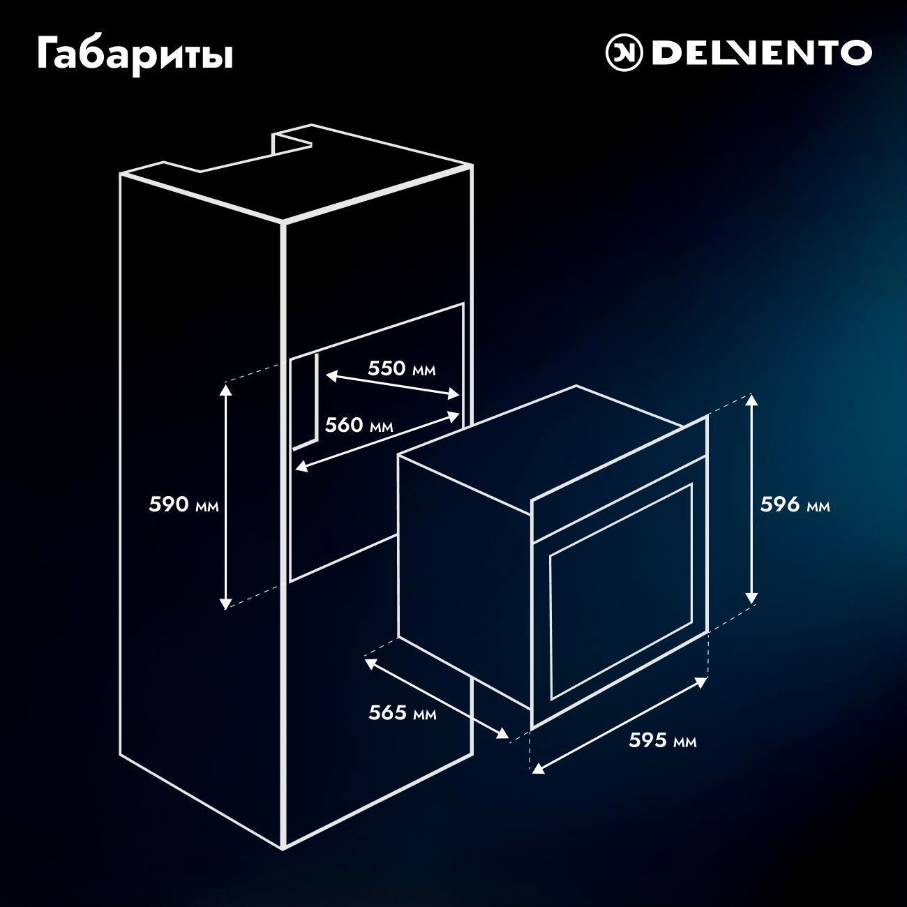 Встраиваемый духовой шкаф 60 см DELVENTO V6EB59001