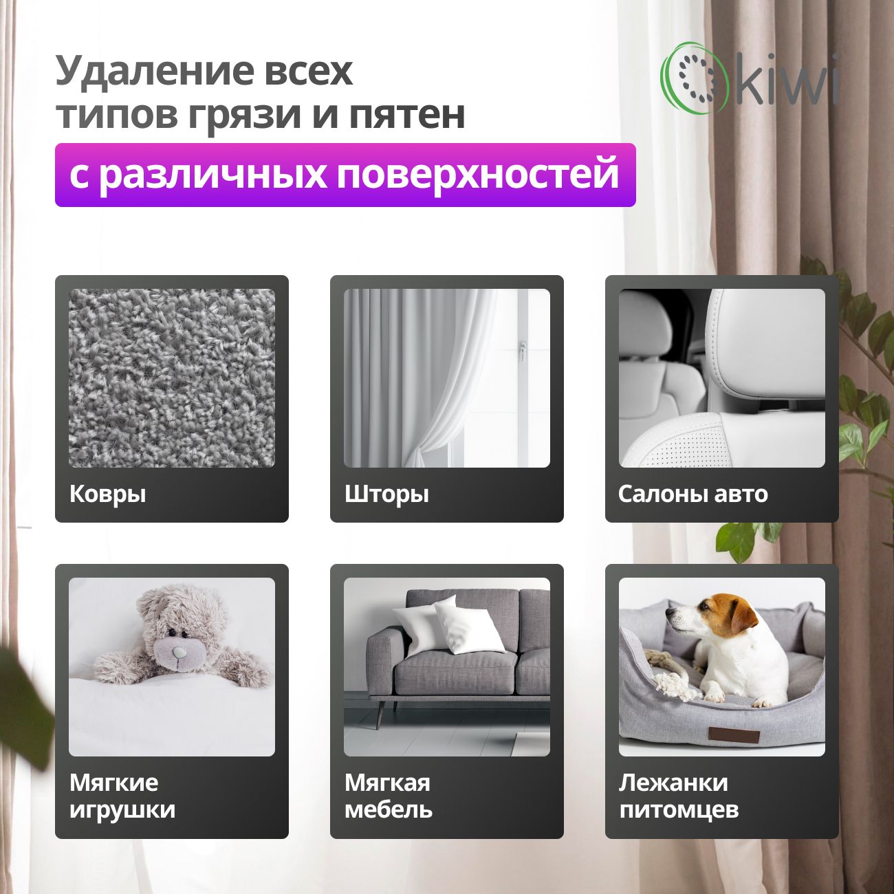 Моющий пылесос KIWI KCC-4320W для химчистки ковров, мягкой мебели, салона авто, мягких игрушек, всех видов загрязнений