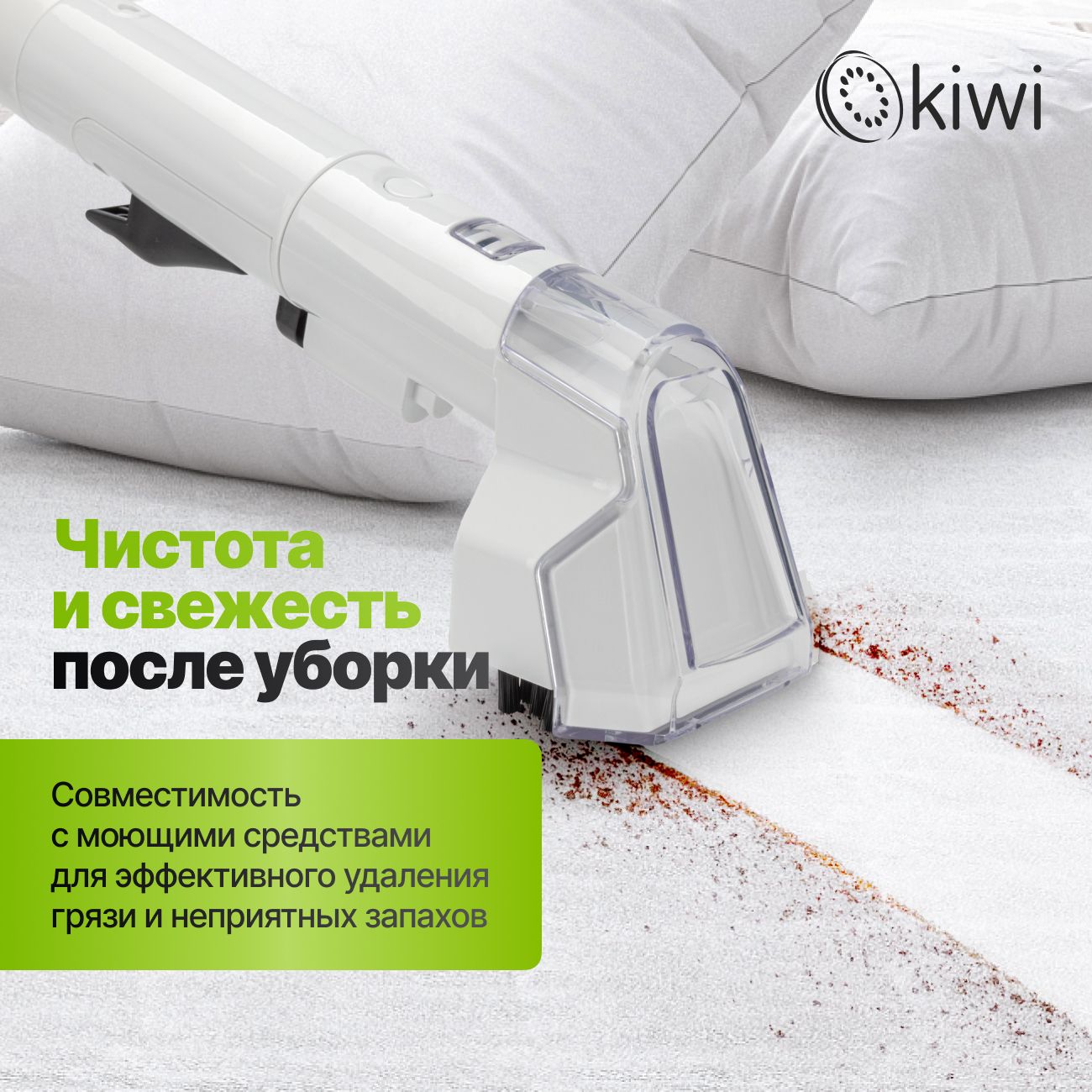 Моющий пылесос KIWI KCC-4322 для химчистки ковров, мягкой мебели, салона авто, мягких игрушек, для всех видов загрязнений