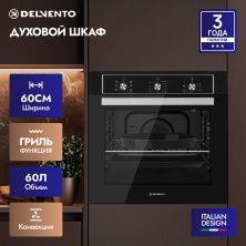 Встраиваемый духовой шкаф 60 см Delvento V6EB17005