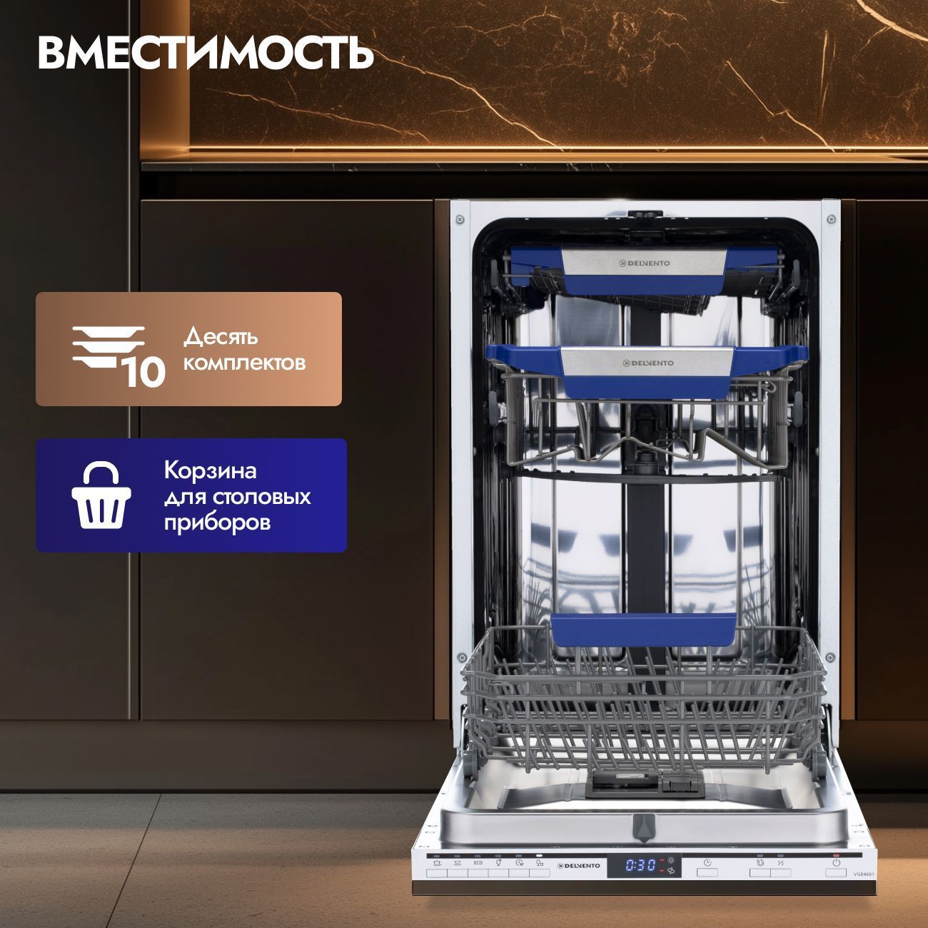 Встраиваемая посудомоечная машина 45 см DELVENTO VGB4601