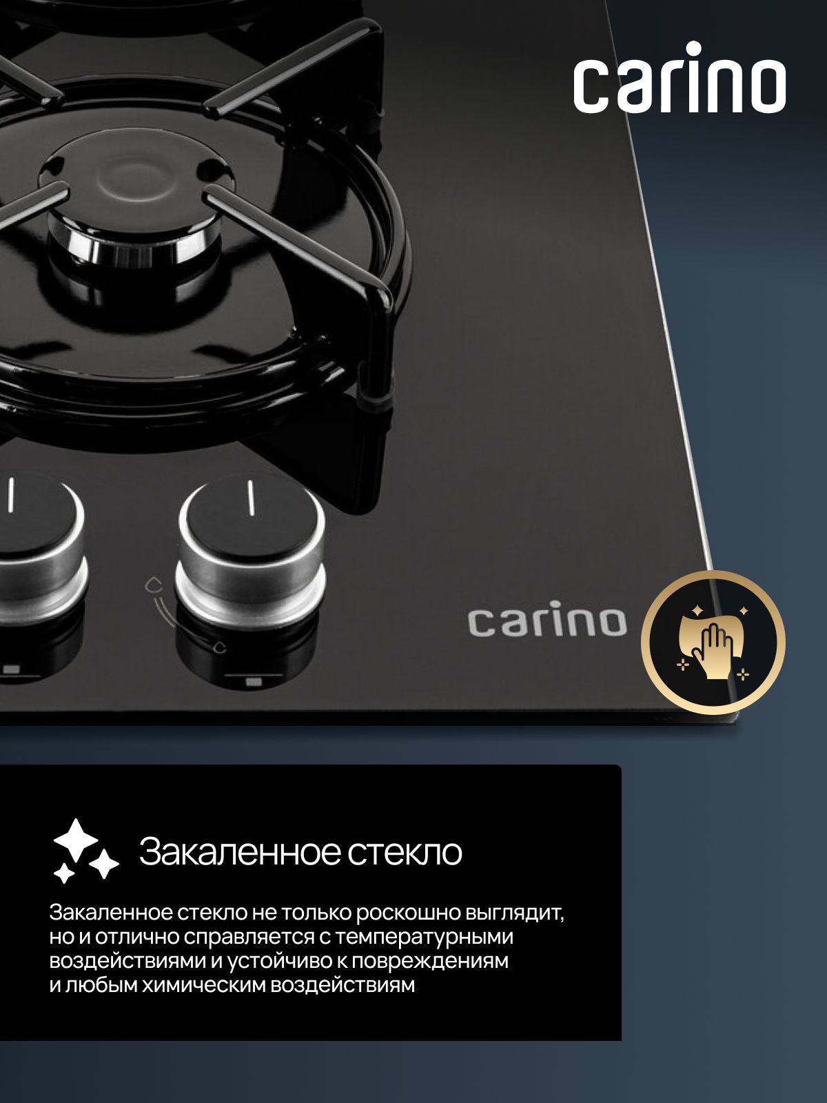 Газовая варочная панель CARINO CH30N20B416 30 см, газ-контроль, закаленное стекло, автоматический розжиг