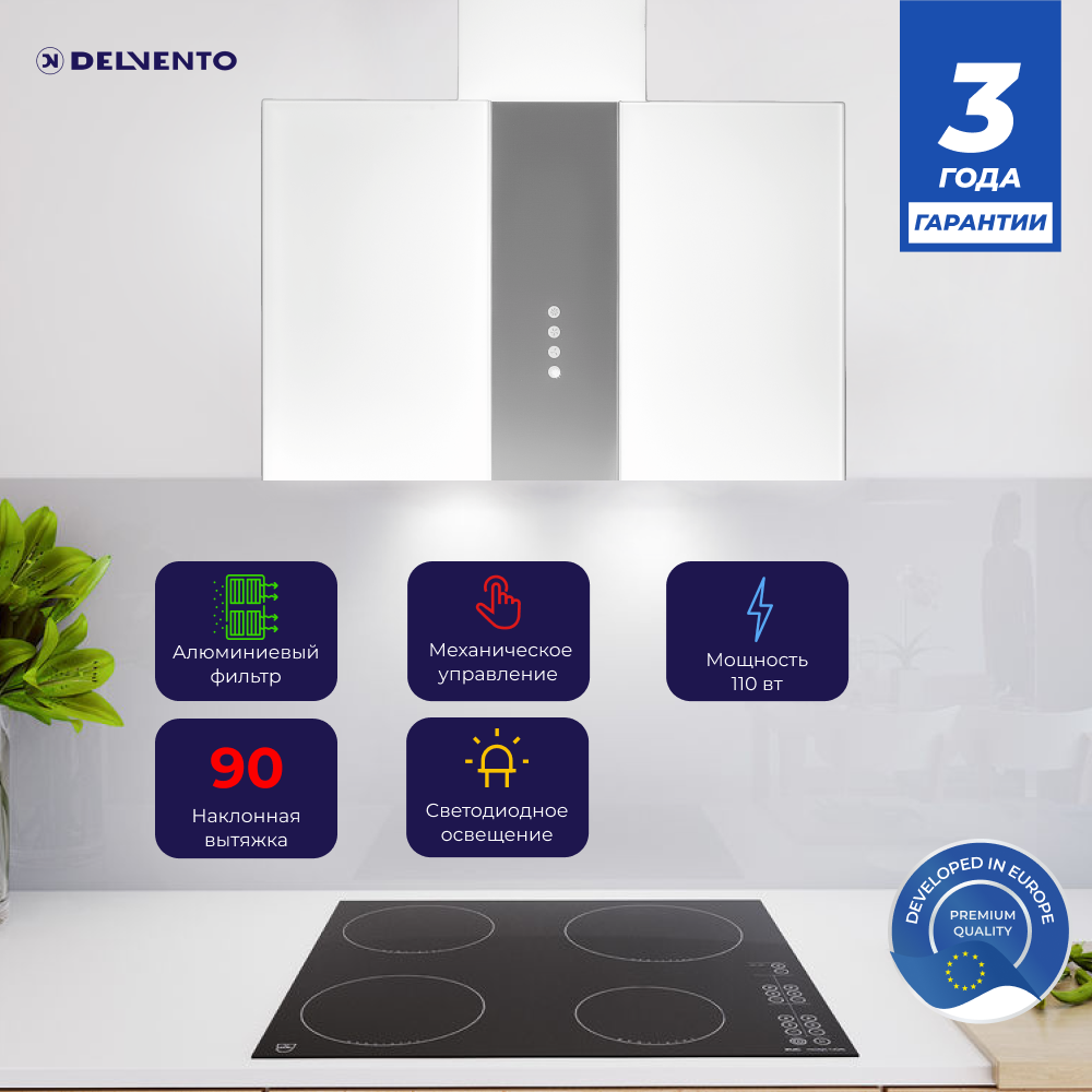 Вытяжка наклонная DELVENTO DLV93W1