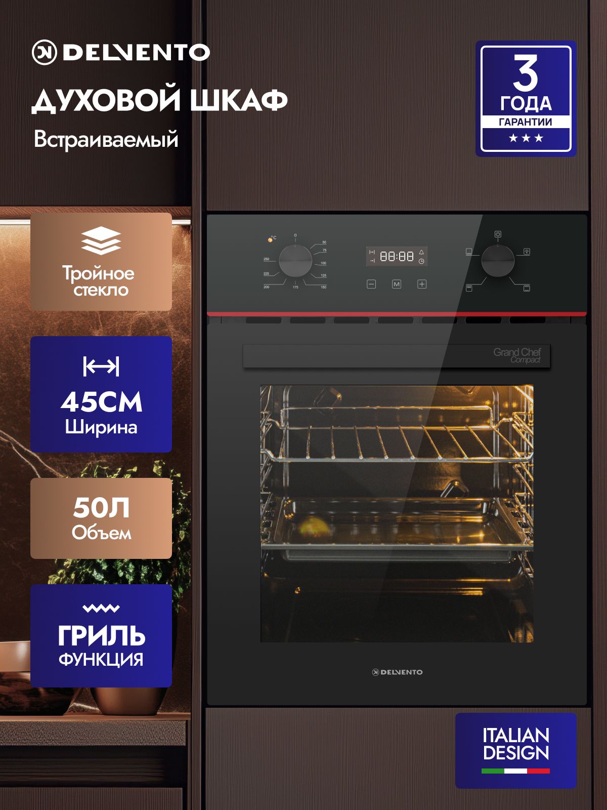 Встраиваемый духовой шкаф 45 см Delvento V4ES54000 черный