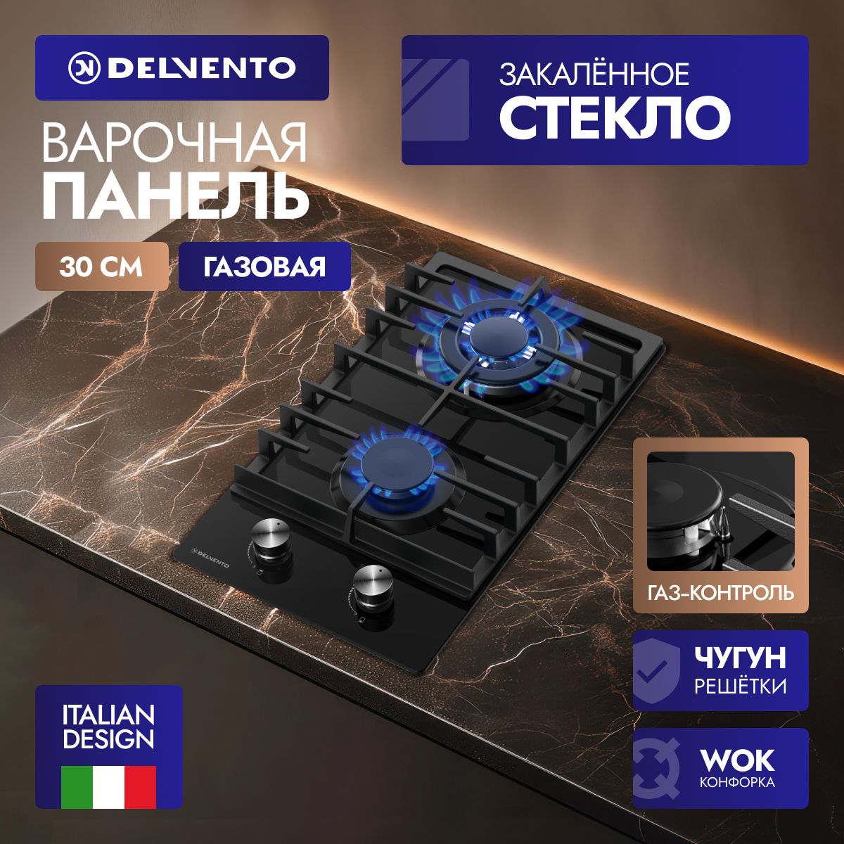 Встраиваемая газовая панель 30 см (стекло) DELVENTO V30H20S101