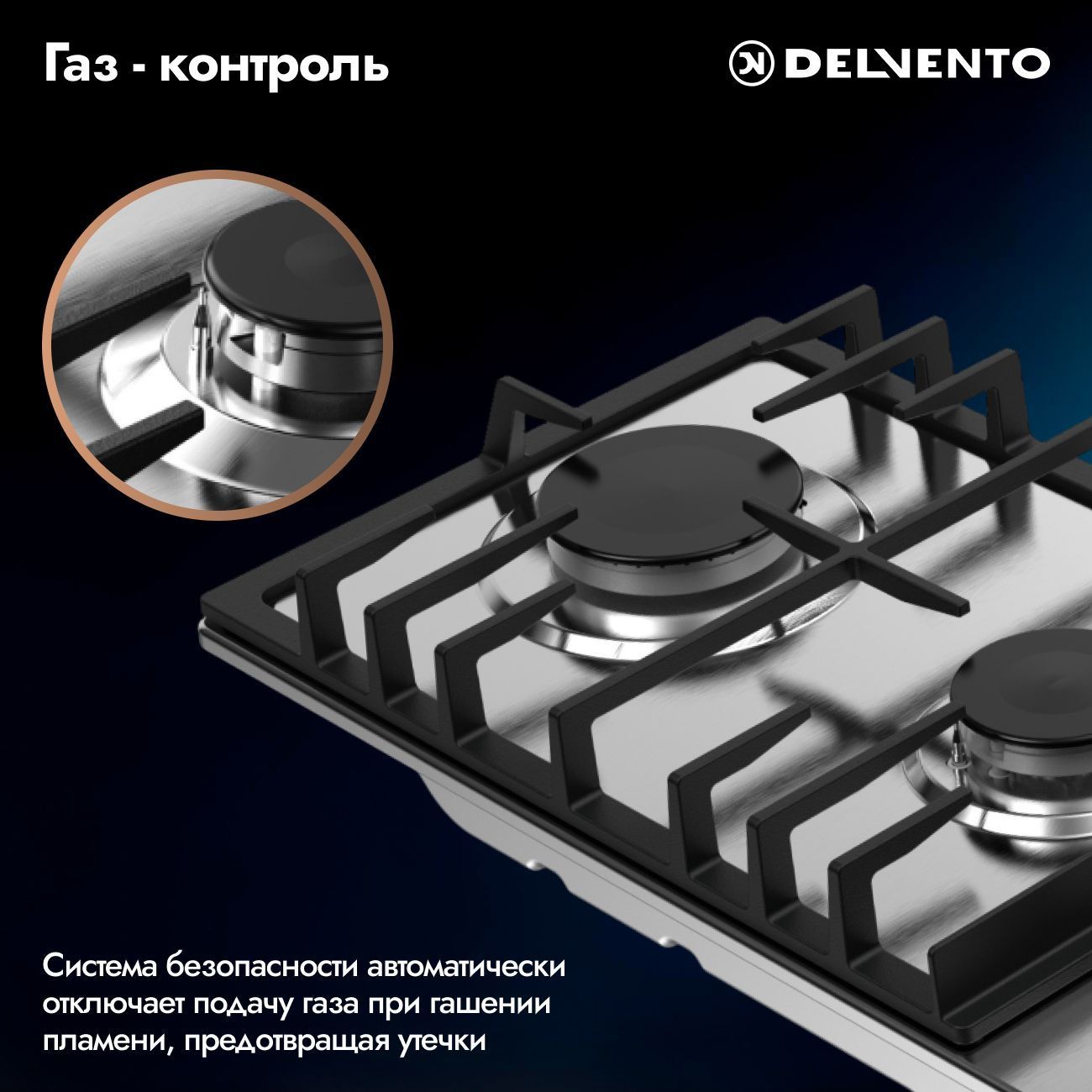 Встраиваемая газовая панель 30 см (металл) DELVENTO V30V20M100