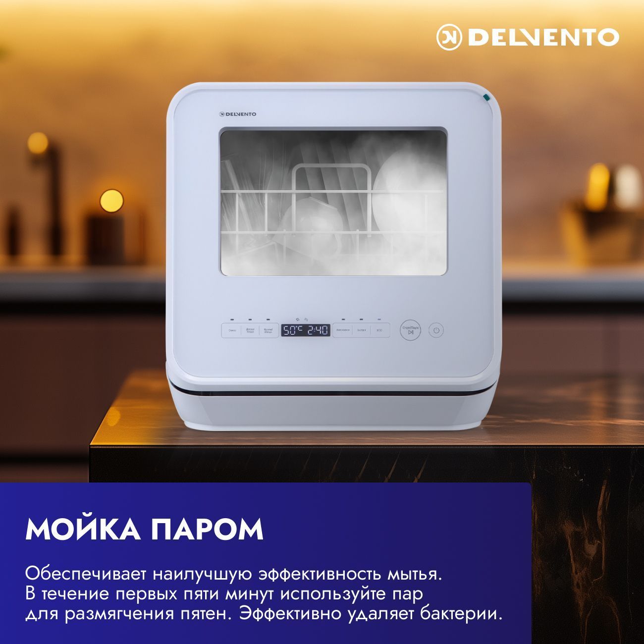 Настольная посудомоечная машина МИНИ DELVENTO VWP5510