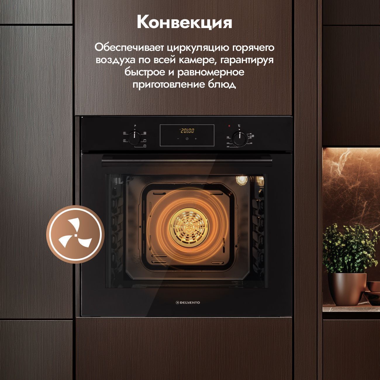 Встраиваемый духовой шкаф 60 см DELVENTO V6EB56000