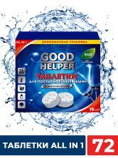 Таблетки GOODHELPER для посудомоечных машин, безфосфатные, с добавлением инулина, 72 шт.