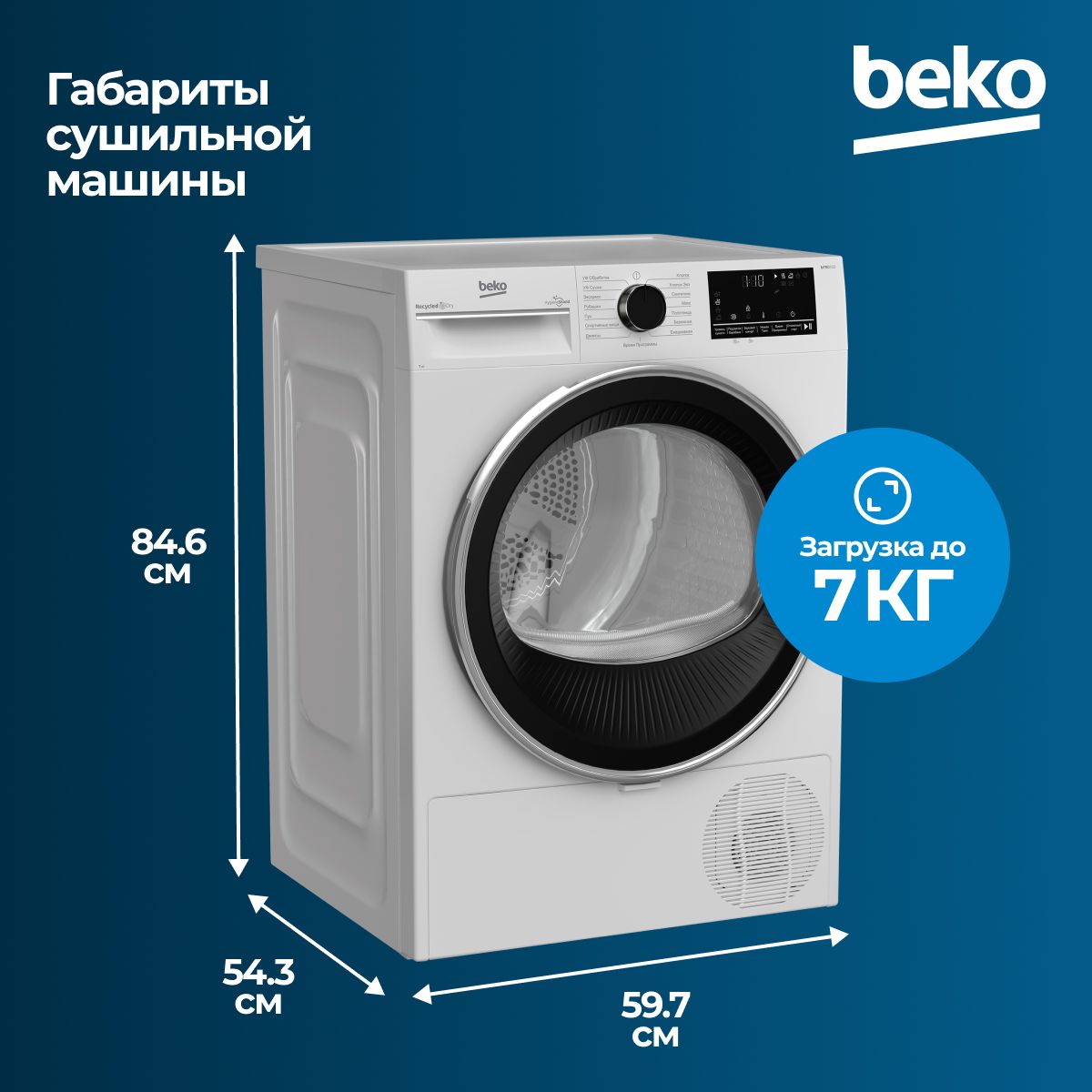 Сушильная машина BEKO B3T47238