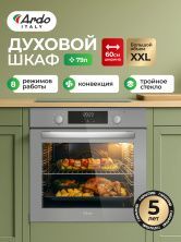 Встраиваемый духовой шкаф Ardo BO28ES2, XXL, 8 режимов, конвекция, управления