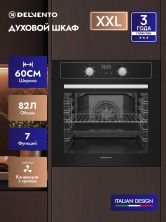 Встраиваемый духовой шкаф 60 см Delvento V6EB17000 черный